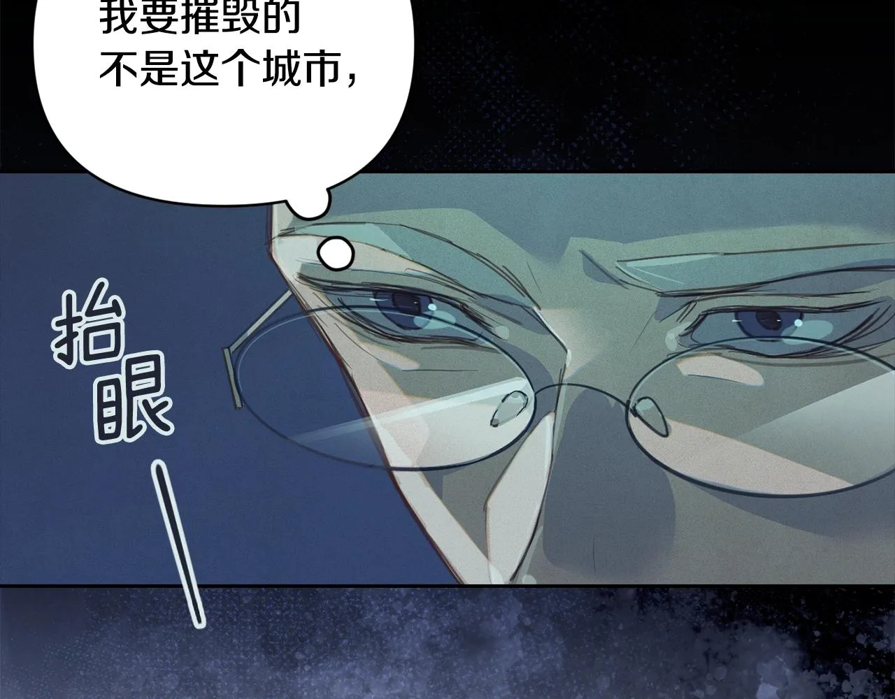 第48话 霸占你 第107页