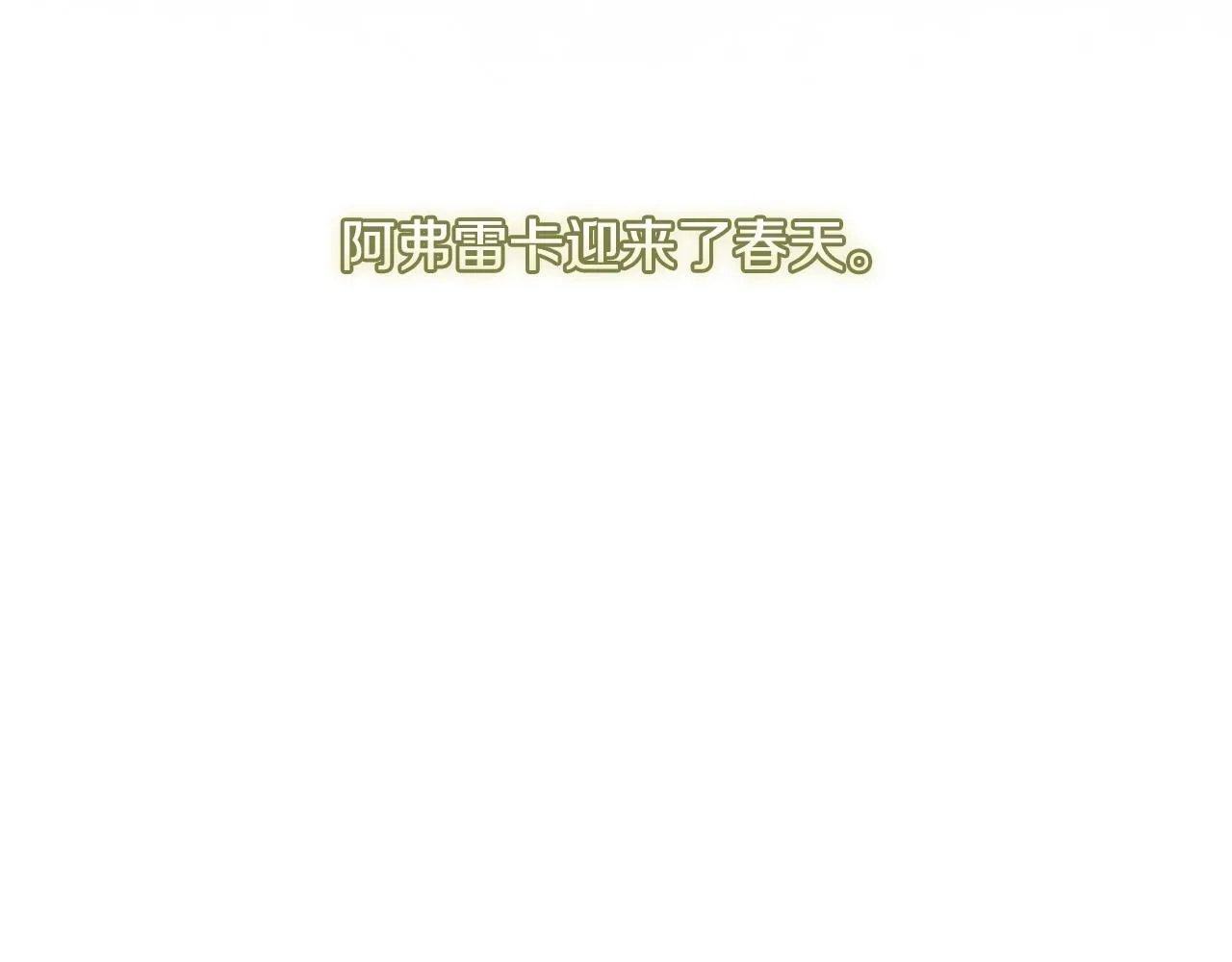 第48话 霸占你 第149页