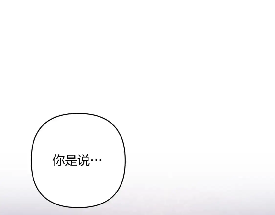 第82话 他的身份暴露 第1页