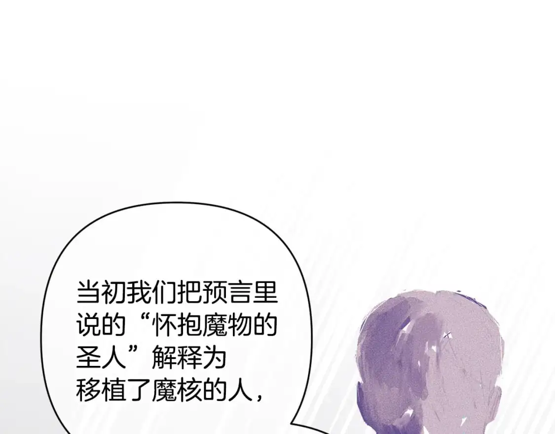 第82话 他的身份暴露 第9页