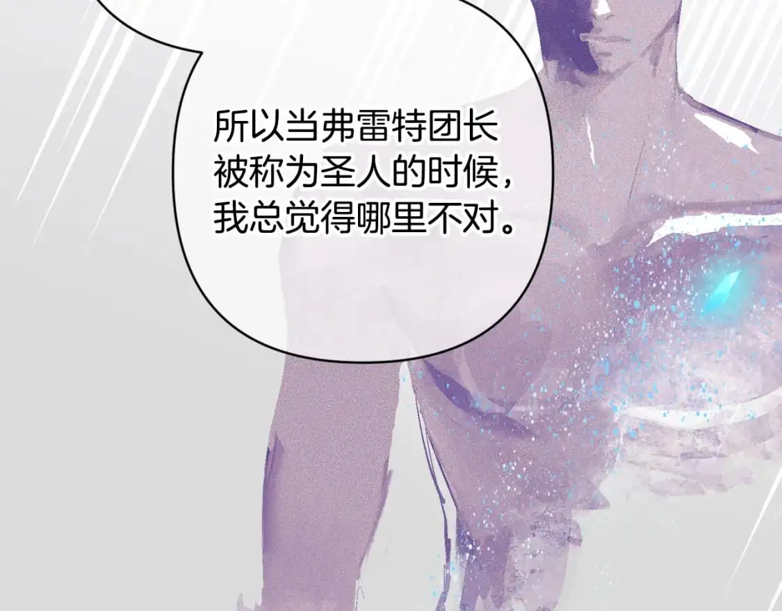第82话 他的身份暴露 第10页