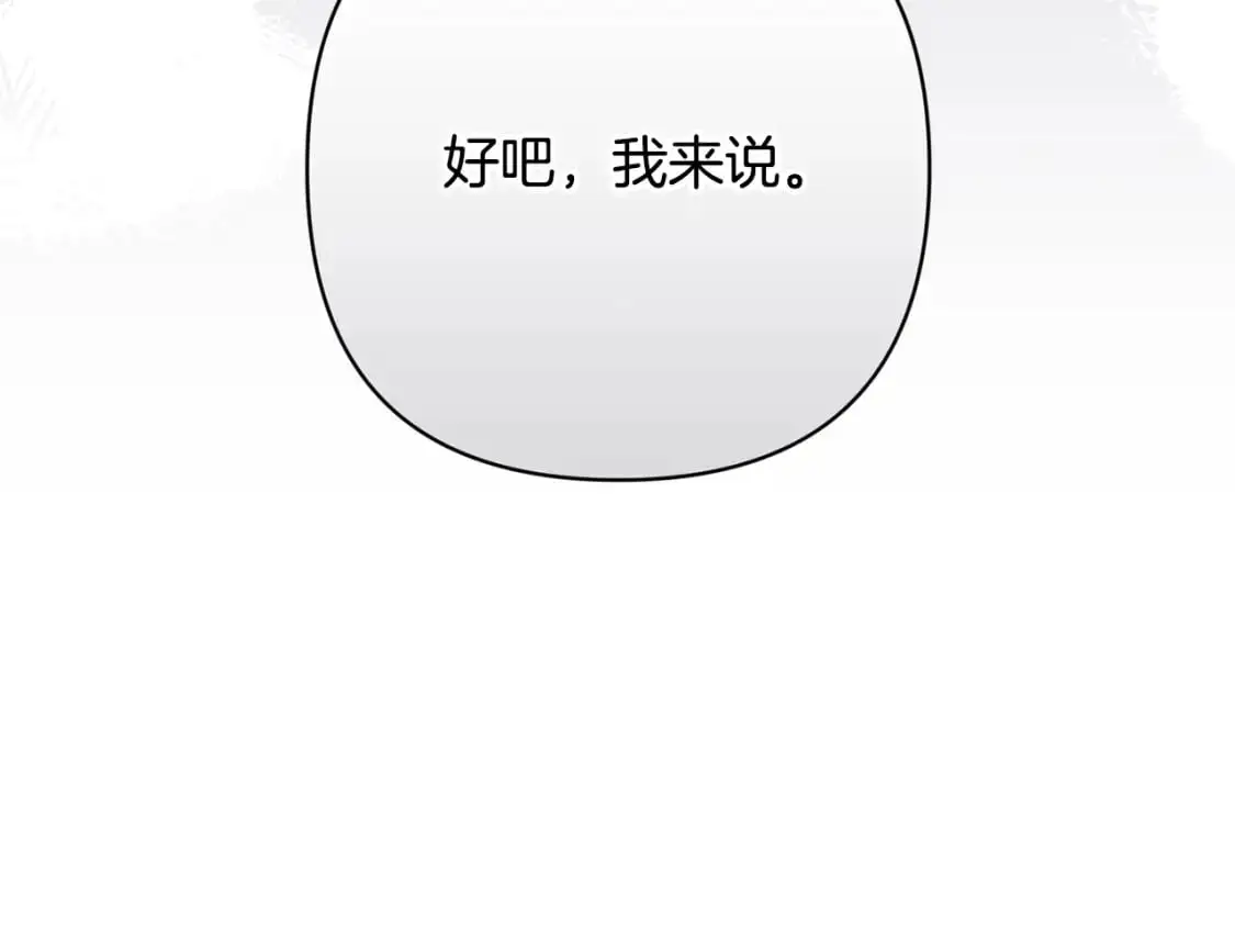 第82话 他的身份暴露 第16页