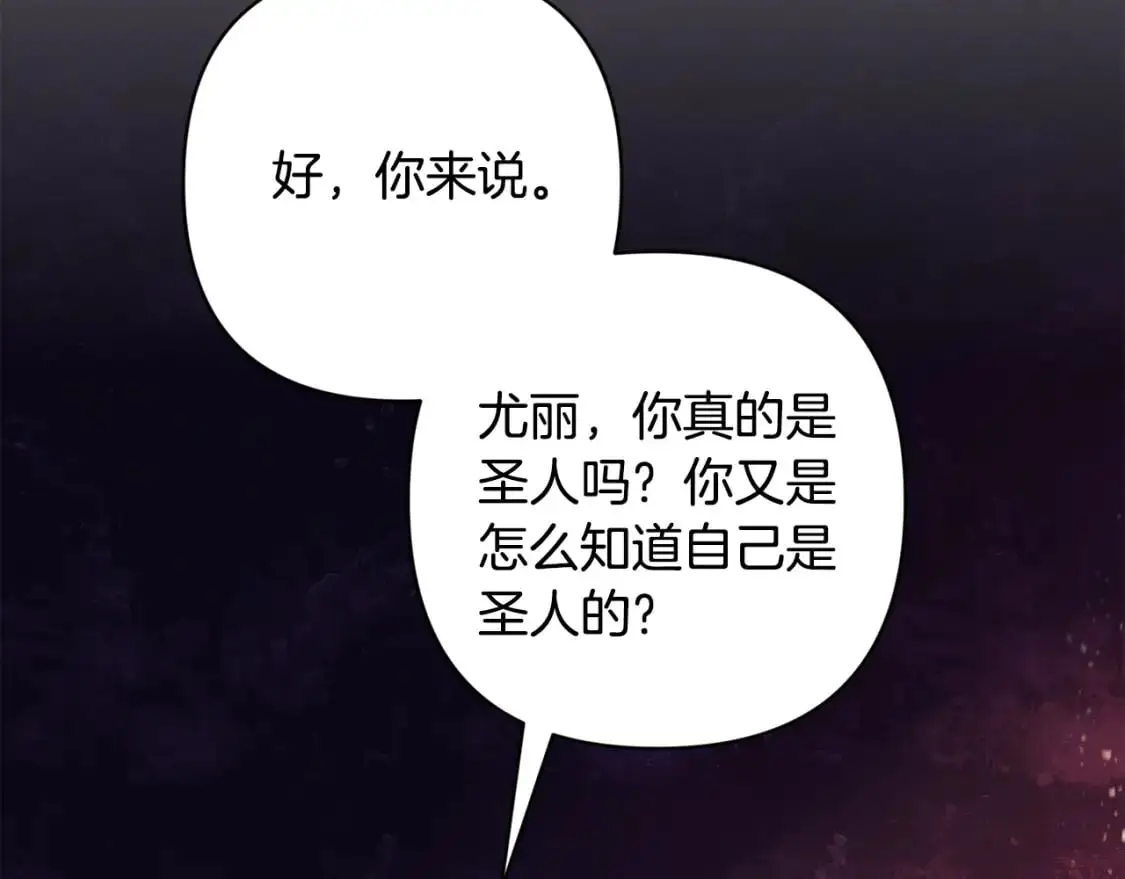 第82话 他的身份暴露 第22页