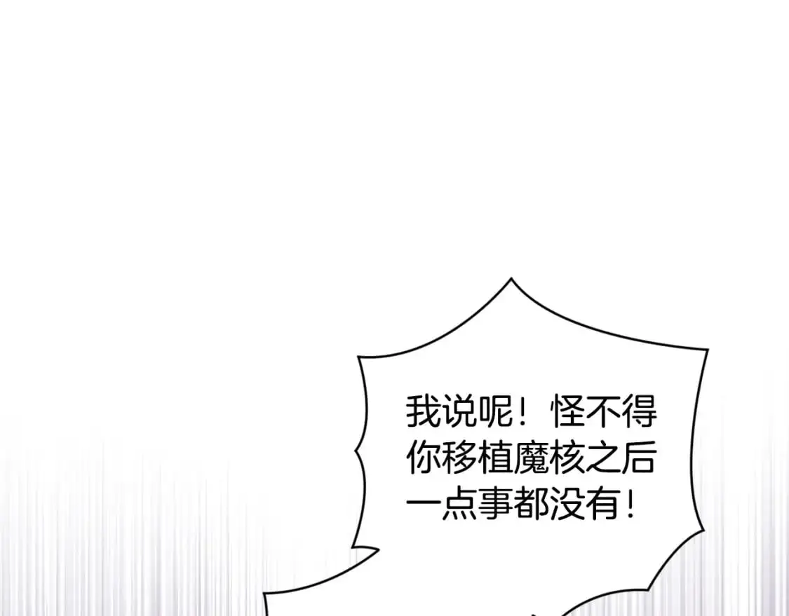 第82话 他的身份暴露 第45页