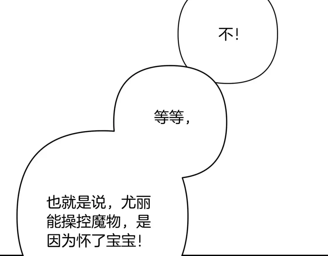 第82话 他的身份暴露 第48页