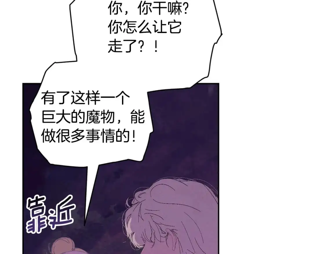 第82话 他的身份暴露 第91页