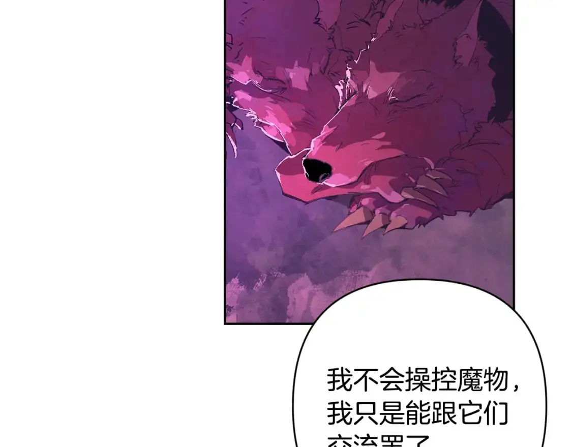 第82话 他的身份暴露 第95页