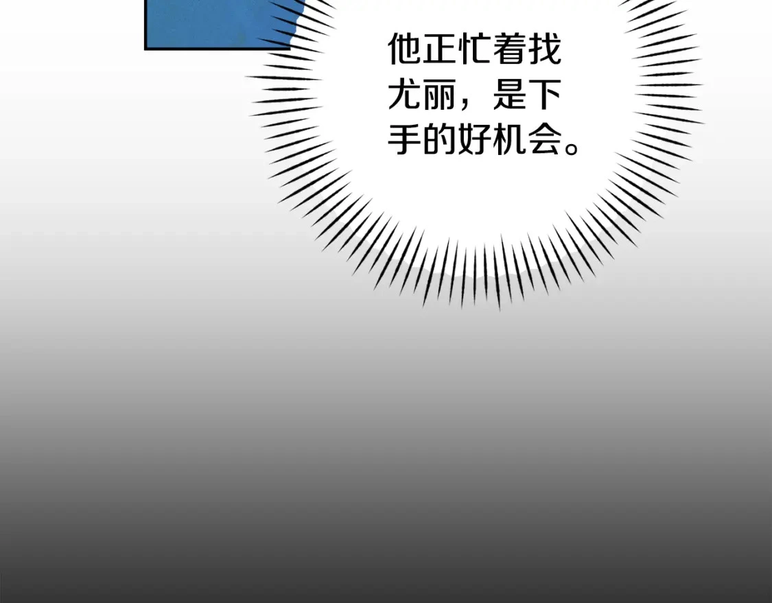 第80话 我的救世主 第5页