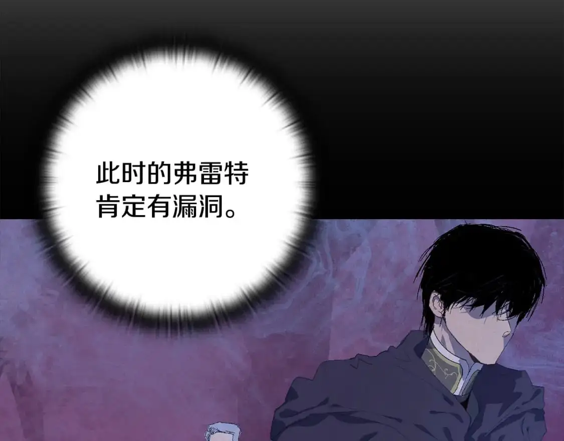 第80话 我的救世主 第6页