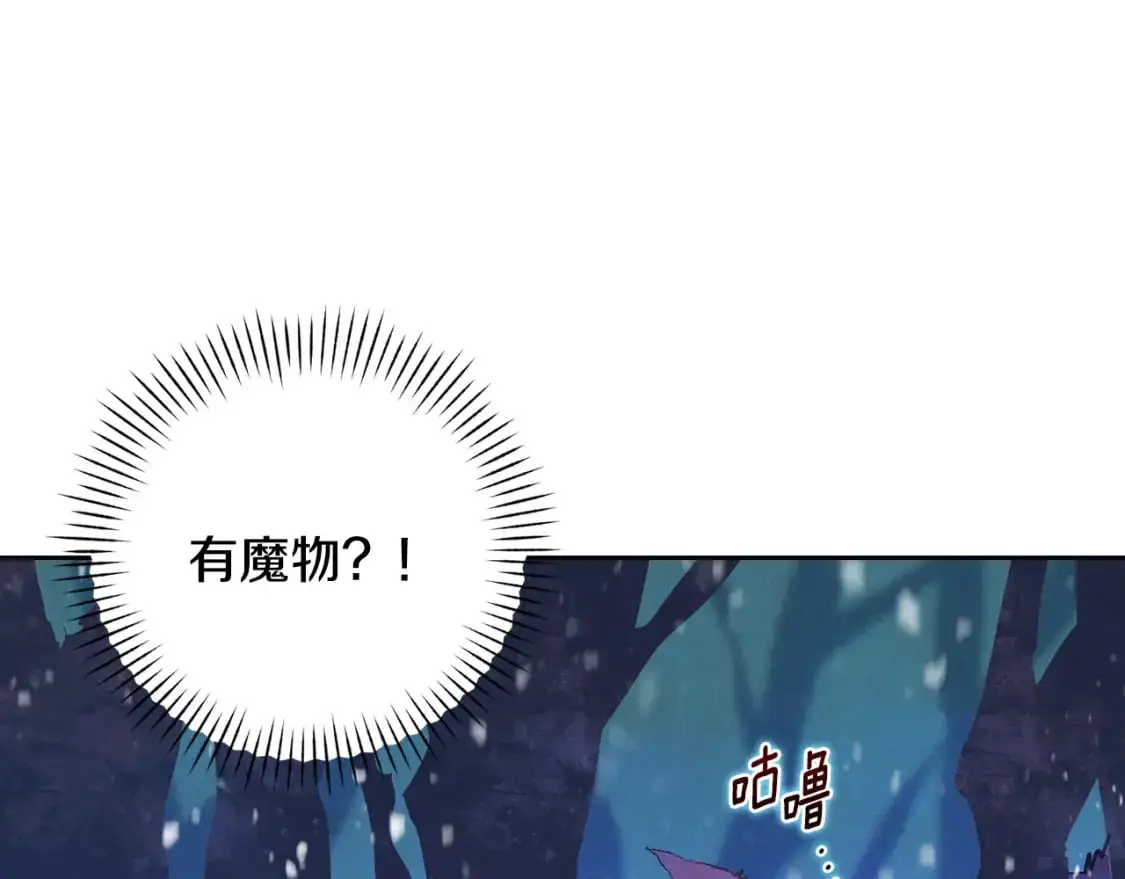 第80话 我的救世主 第10页
