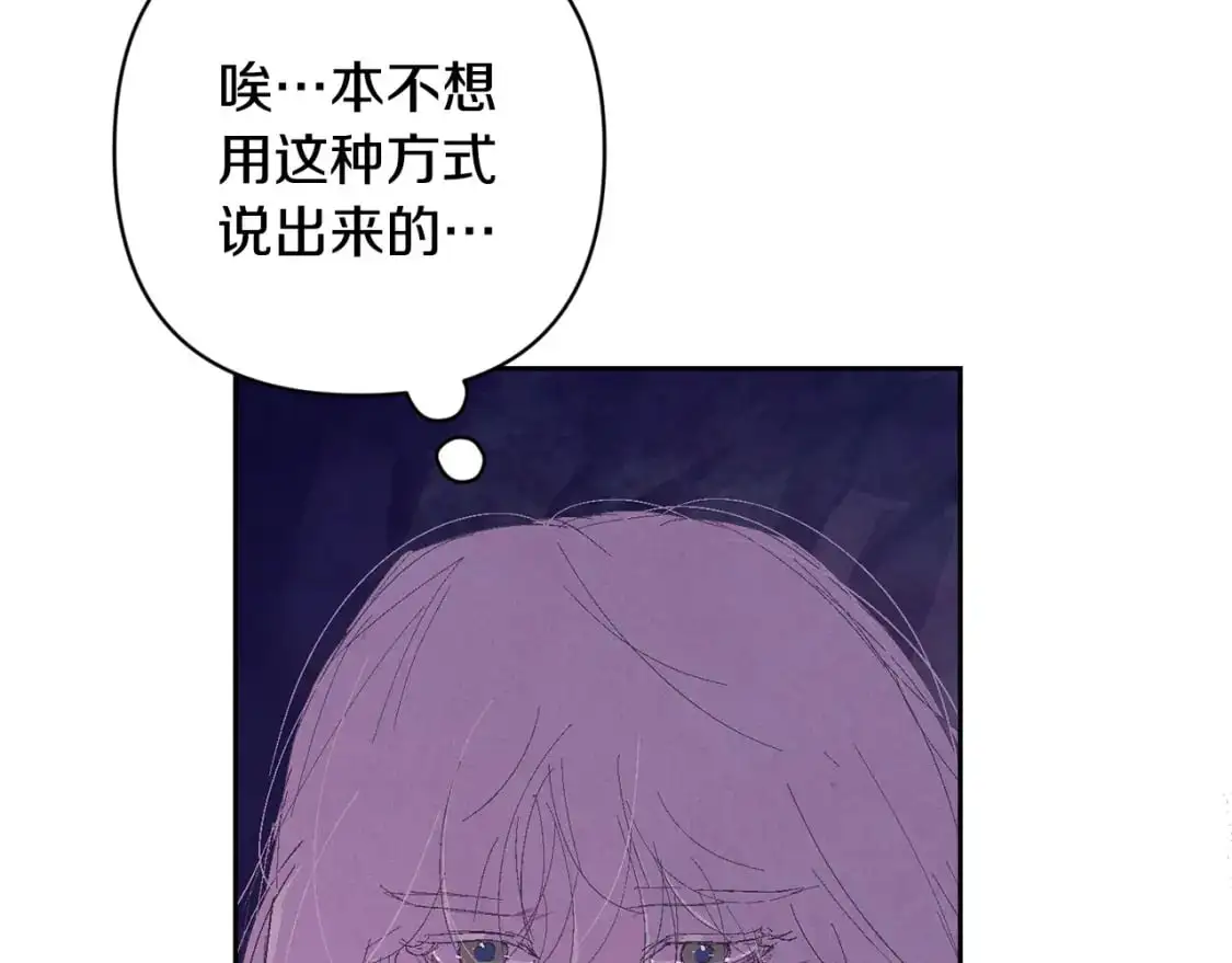 第80话 我的救世主 第30页