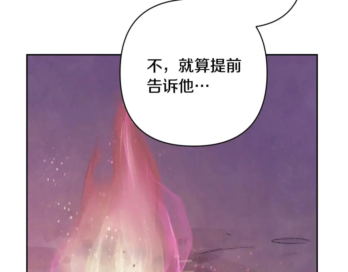 第80话 我的救世主 第32页