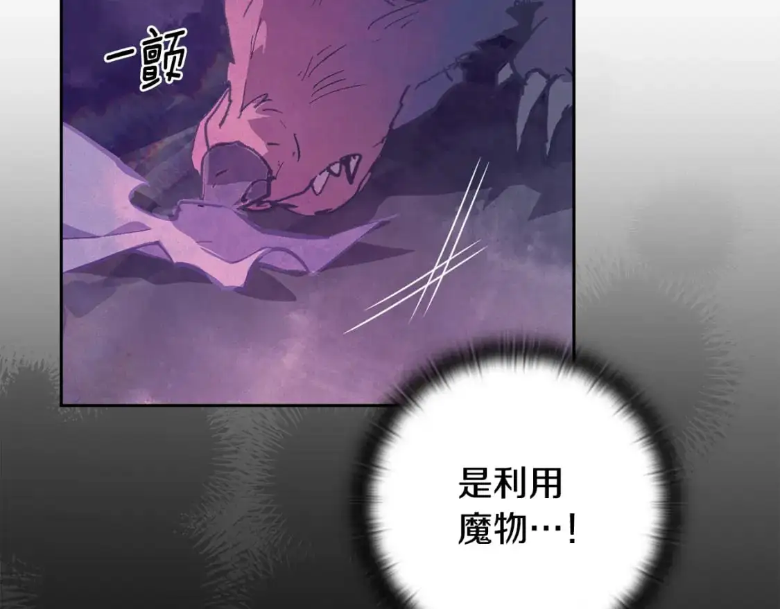 第80话 我的救世主 第70页