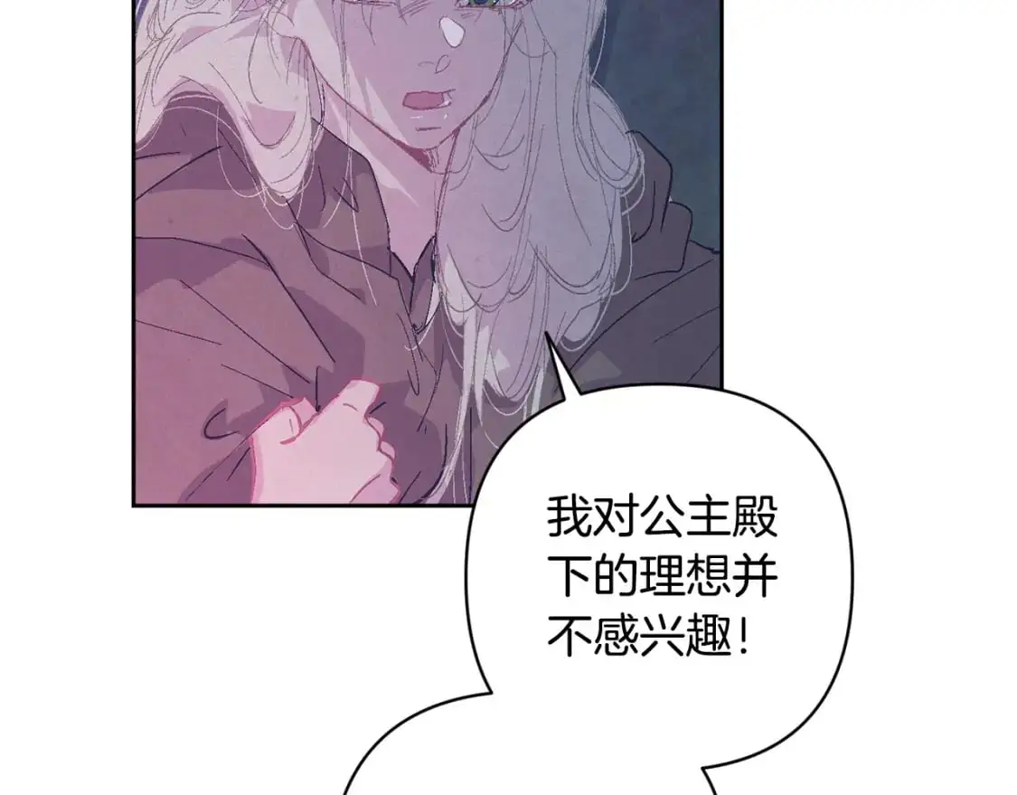 第80话 我的救世主 第77页