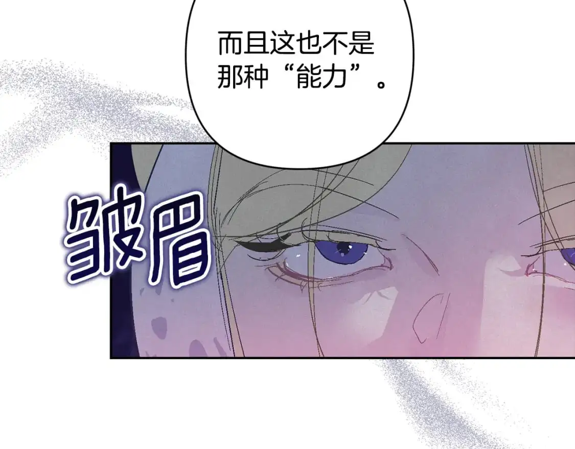 第80话 我的救世主 第78页