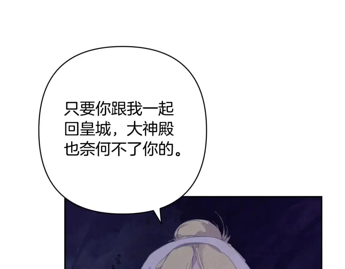 第80话 我的救世主 第82页