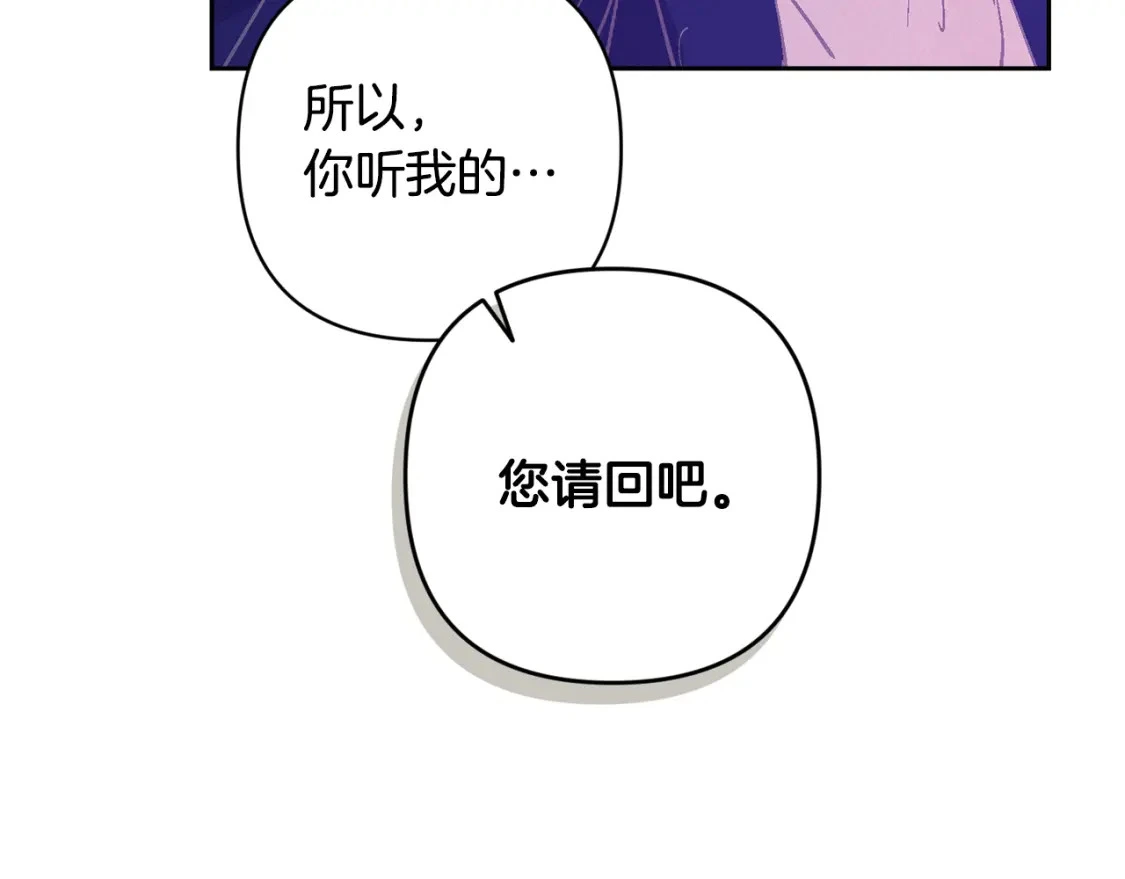 第80话 我的救世主 第84页