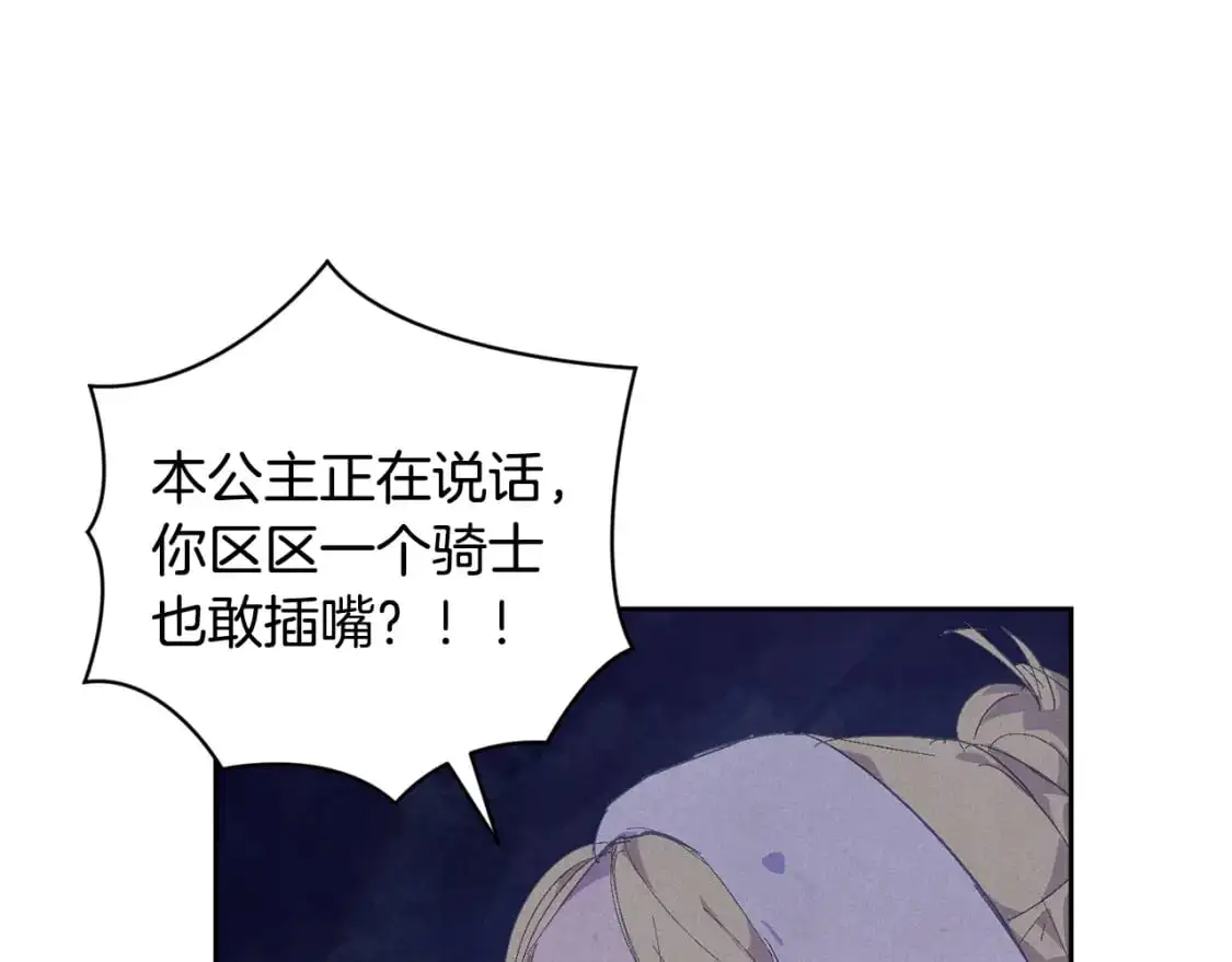 第80话 我的救世主 第88页