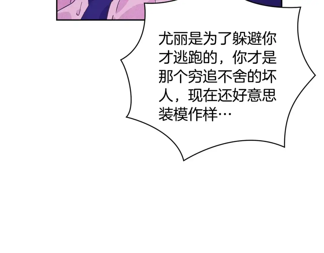 第80话 我的救世主 第90页