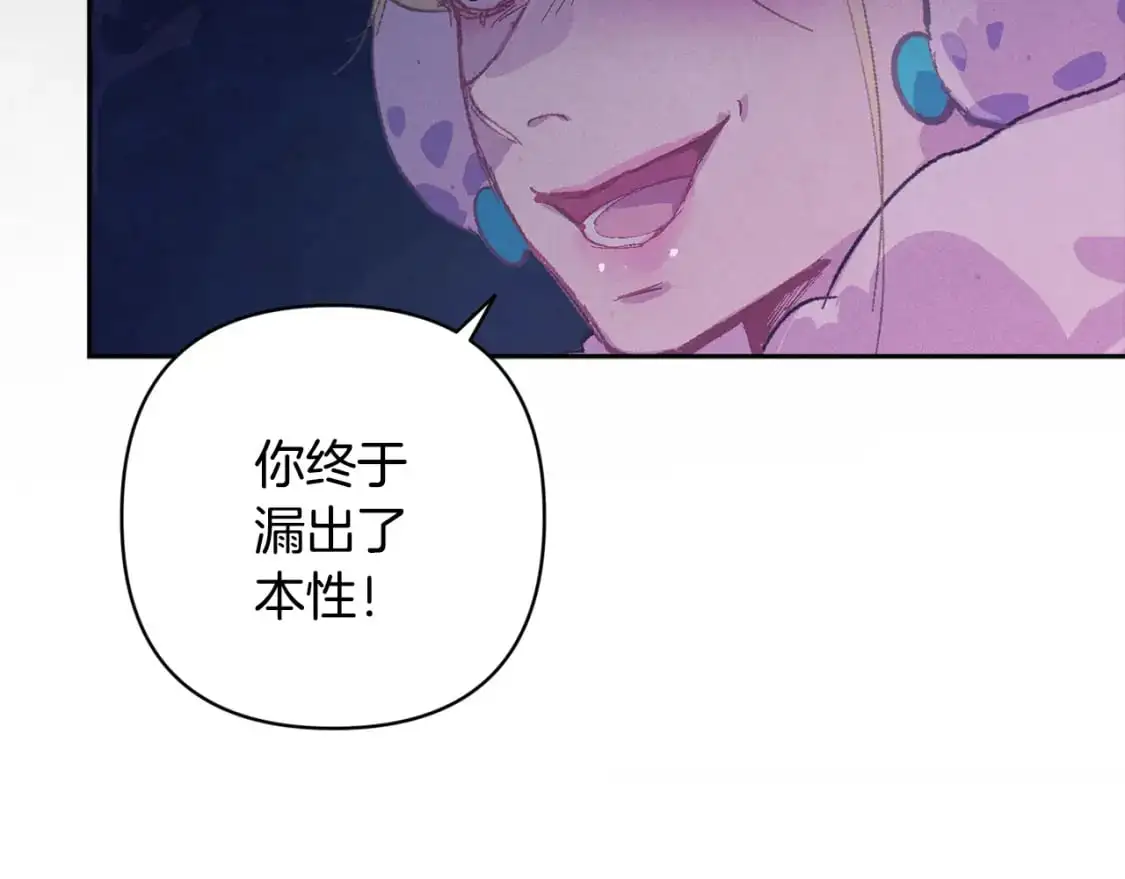 第80话 我的救世主 第97页