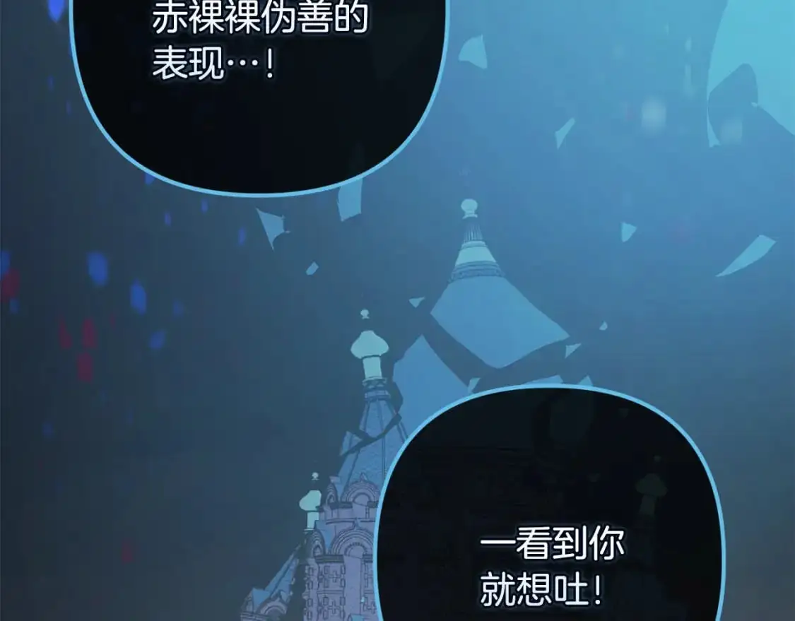 第80话 我的救世主 第105页