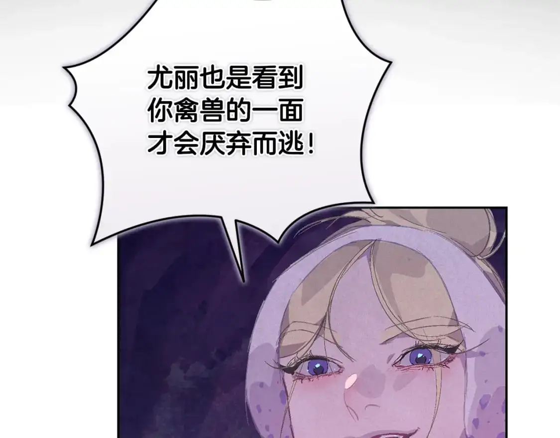 第80话 我的救世主 第107页