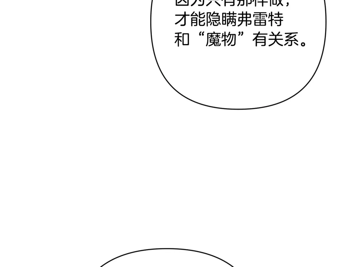 第80话 我的救世主 第121页