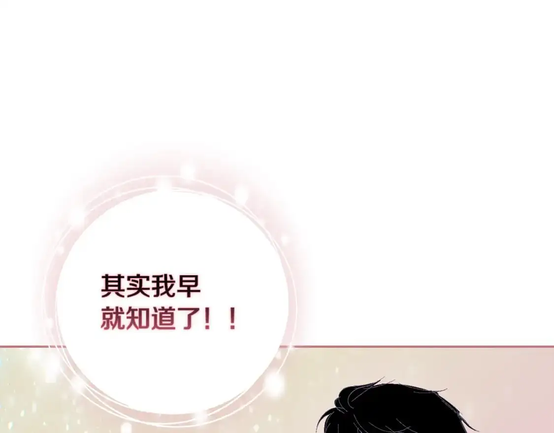 第80话 我的救世主 第135页