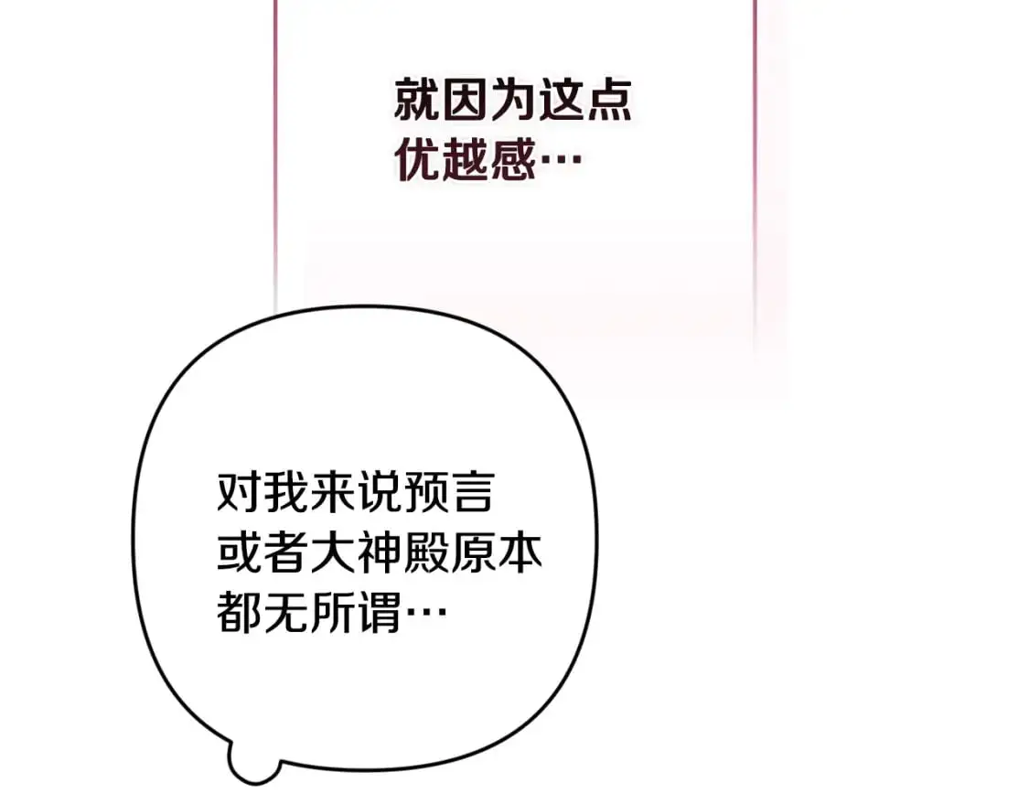 第80话 我的救世主 第141页