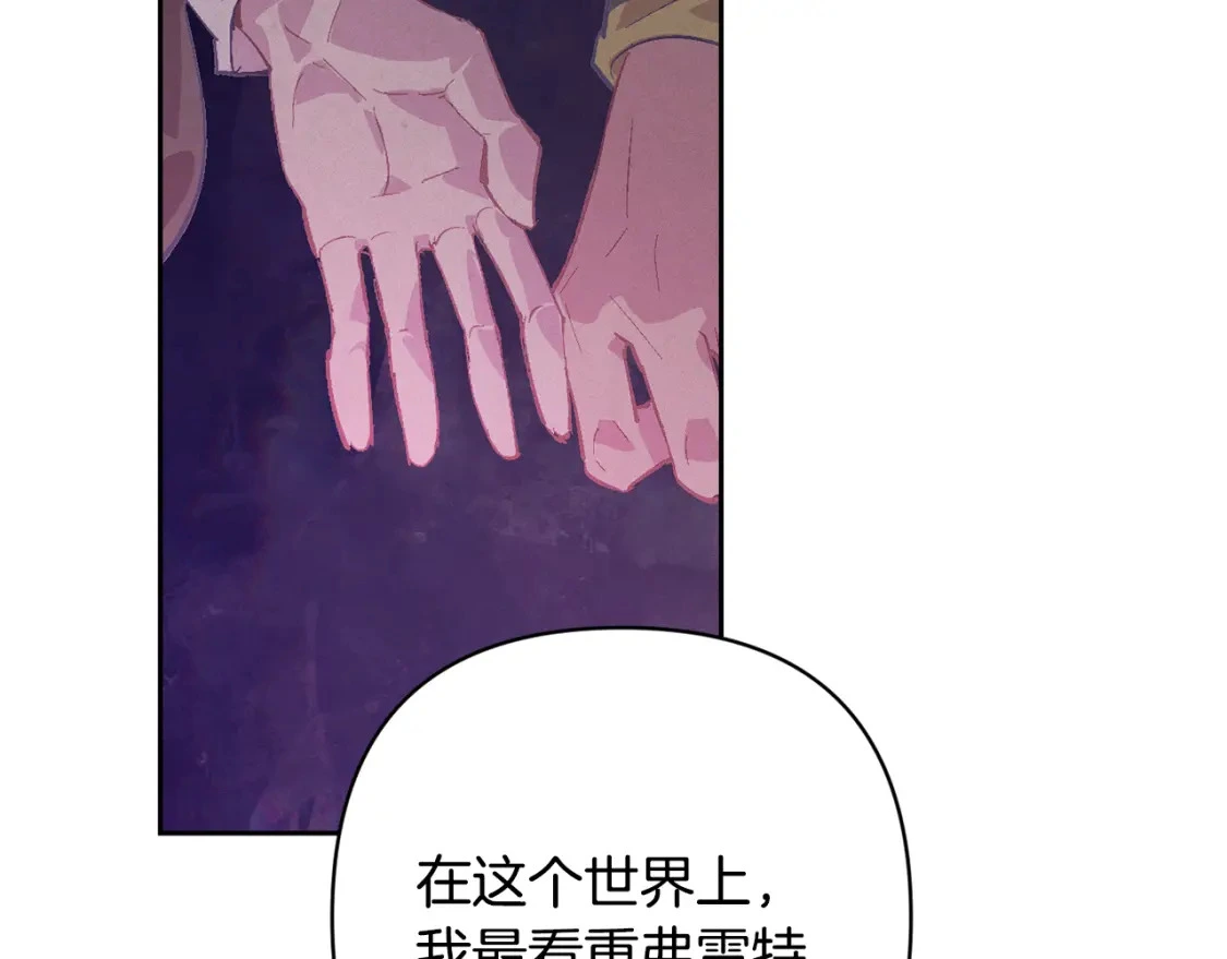 第80话 我的救世主 第144页
