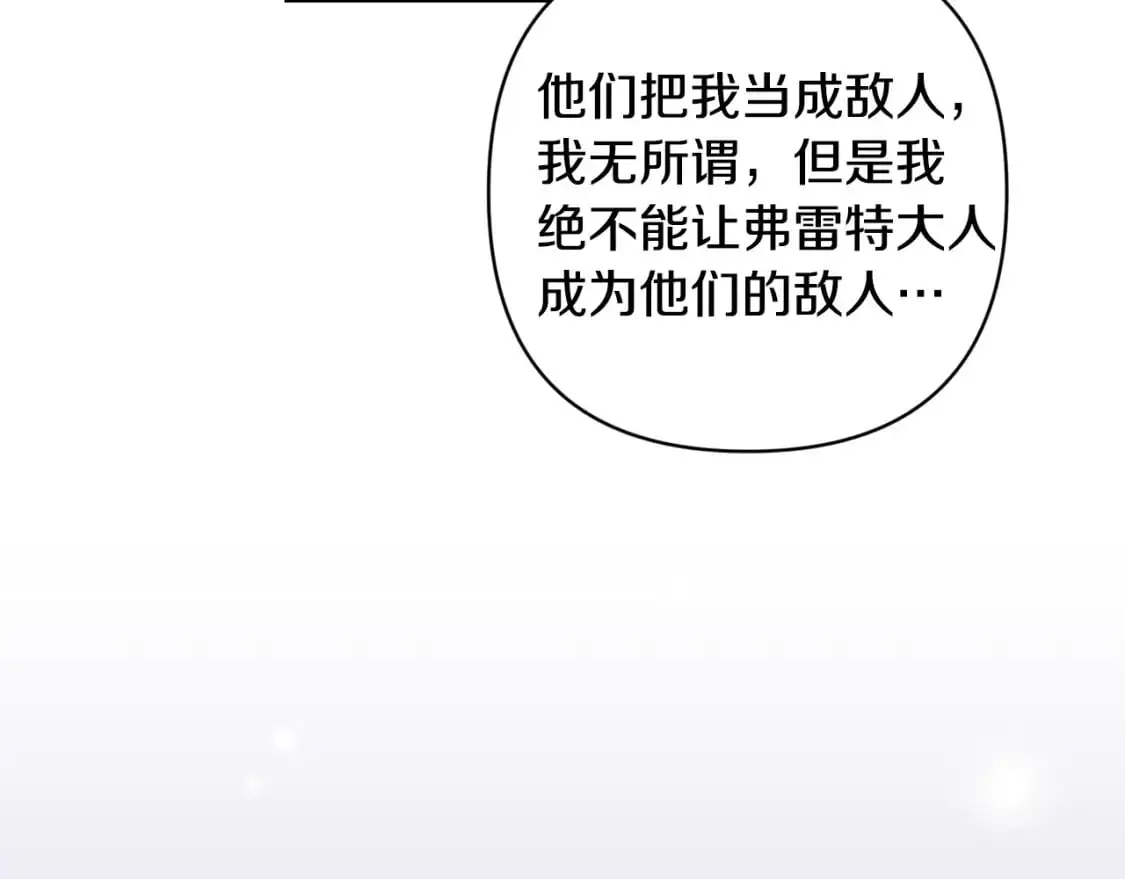 第79话 说出怀孕之事 第41页