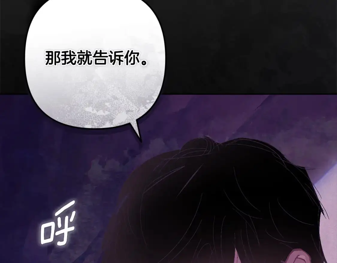 第79话 说出怀孕之事 第84页