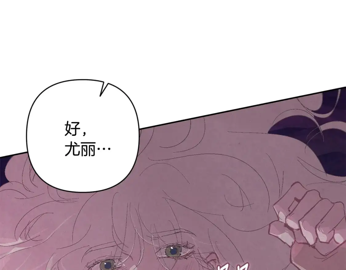 第79话 说出怀孕之事 第99页