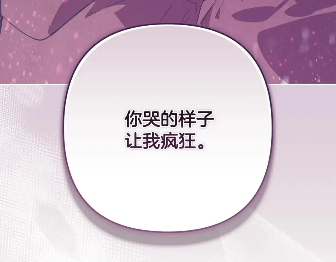 第79话 说出怀孕之事 第118页