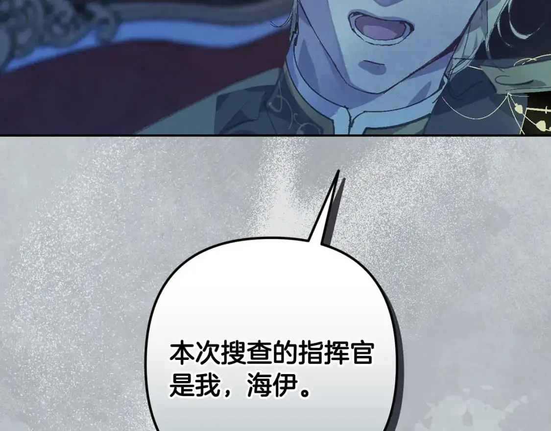 第78话 追到莫格 第31页