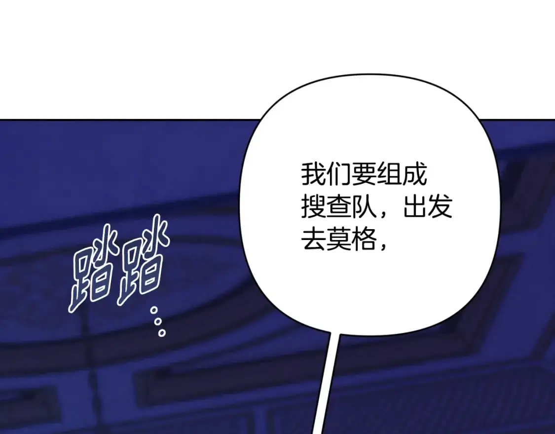 第78话 追到莫格 第34页