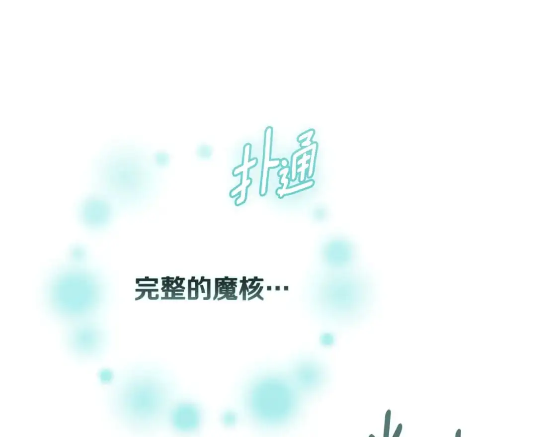 第78话 追到莫格 第161页