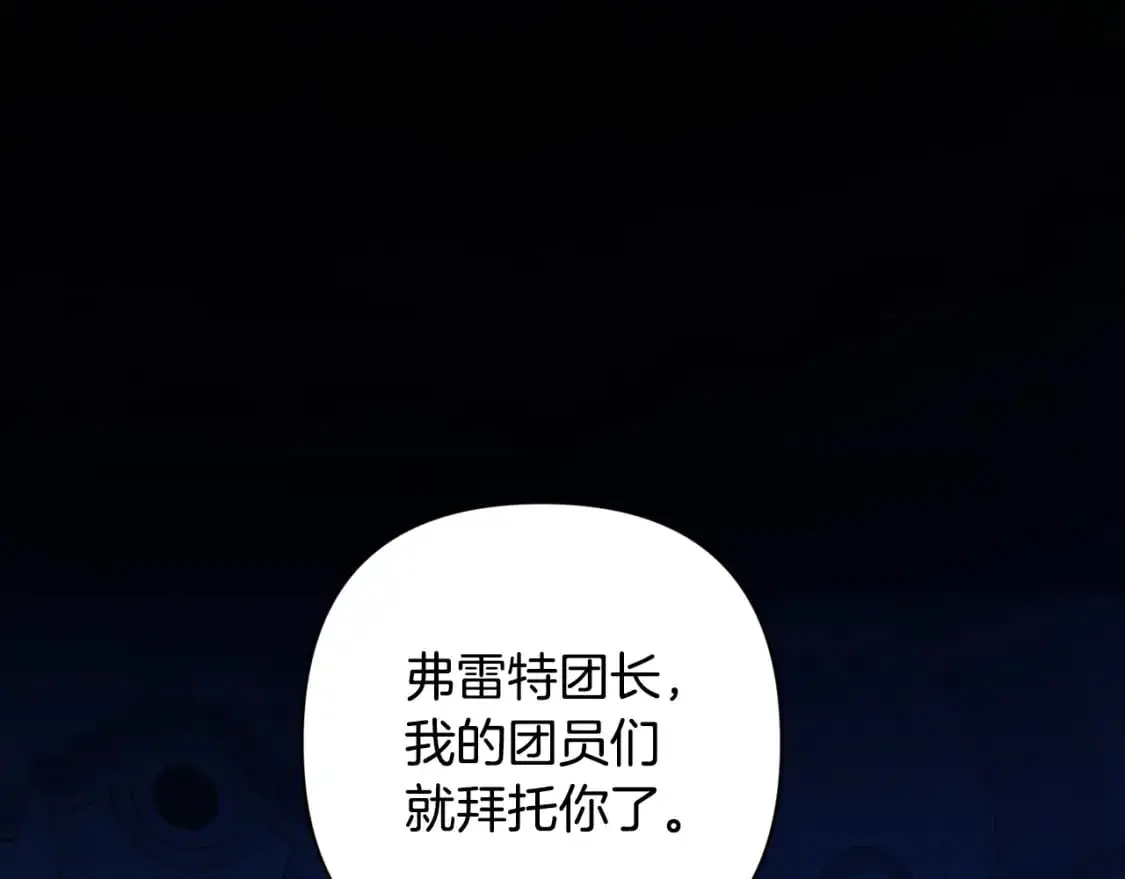 第77话 发现踪迹 第9页