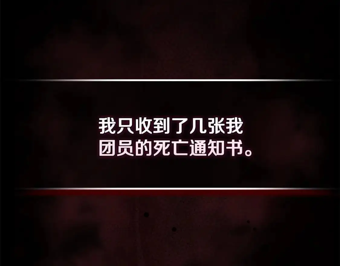 第77话 发现踪迹 第21页