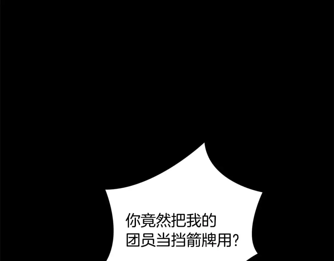 第77话 发现踪迹 第24页