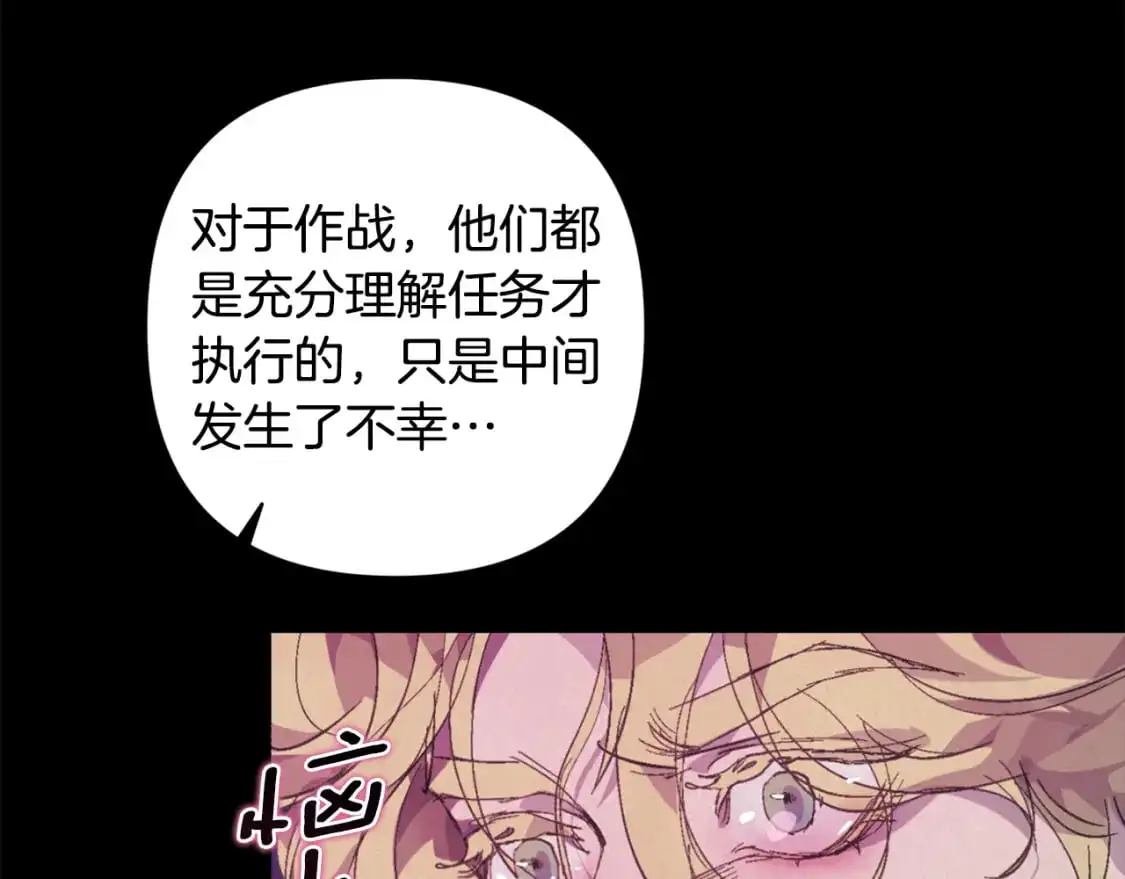 第77话 发现踪迹 第27页