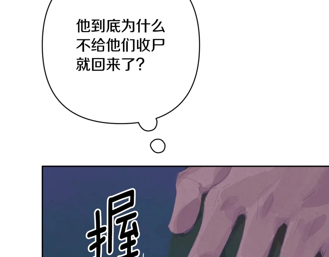 第77话 发现踪迹 第59页