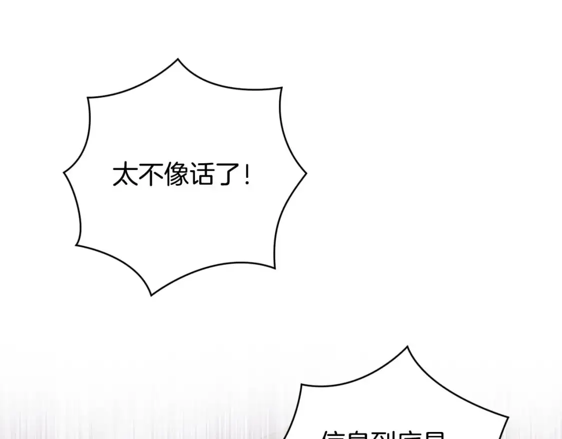第77话 发现踪迹 第84页