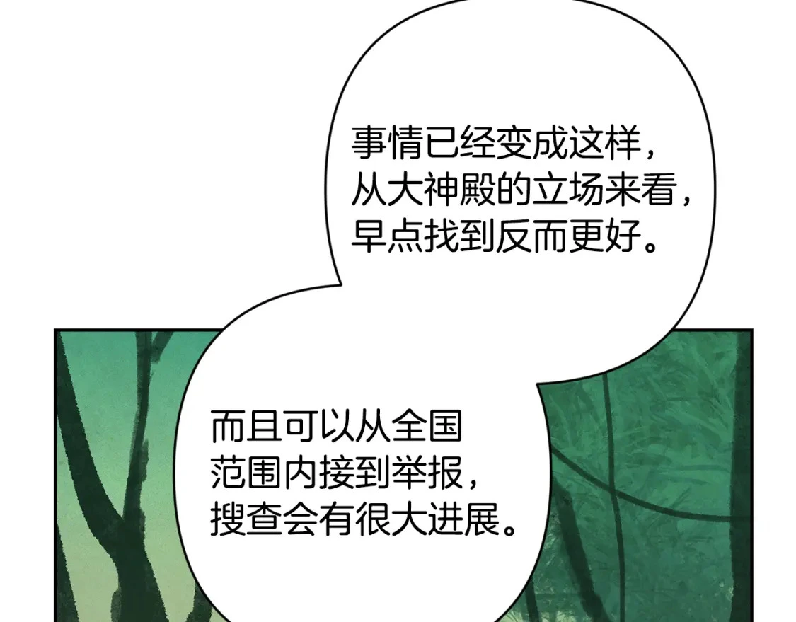 第77话 发现踪迹 第94页