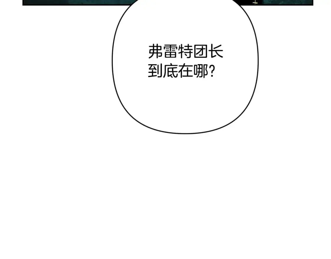 第77话 发现踪迹 第96页