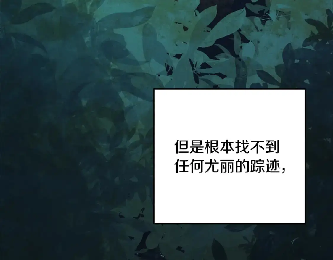 第76话 海伊的回忆 第4页