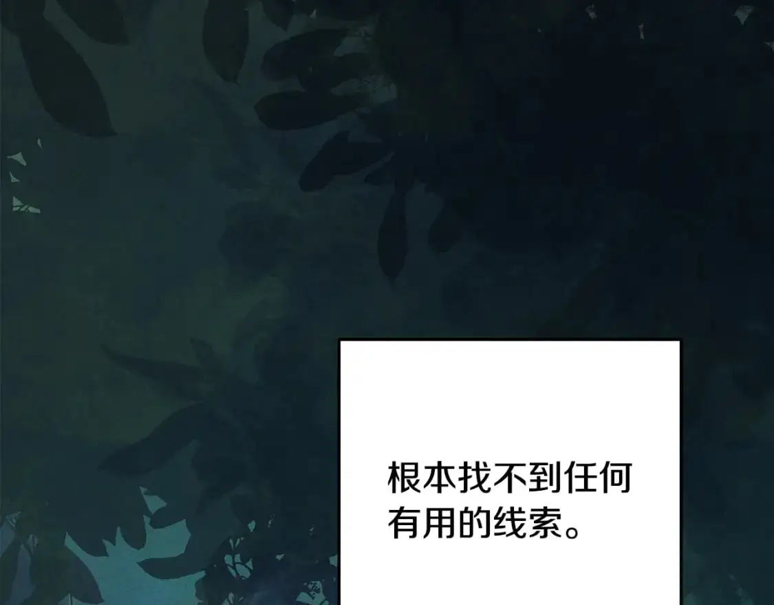 第76话 海伊的回忆 第6页