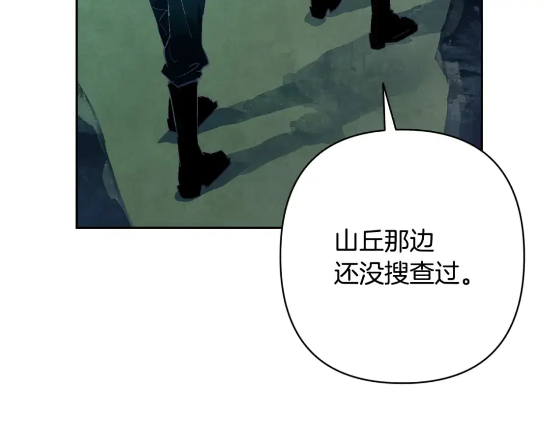 第76话 海伊的回忆 第21页