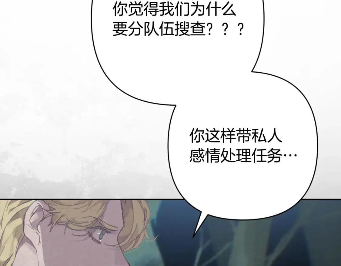 第76话 海伊的回忆 第27页