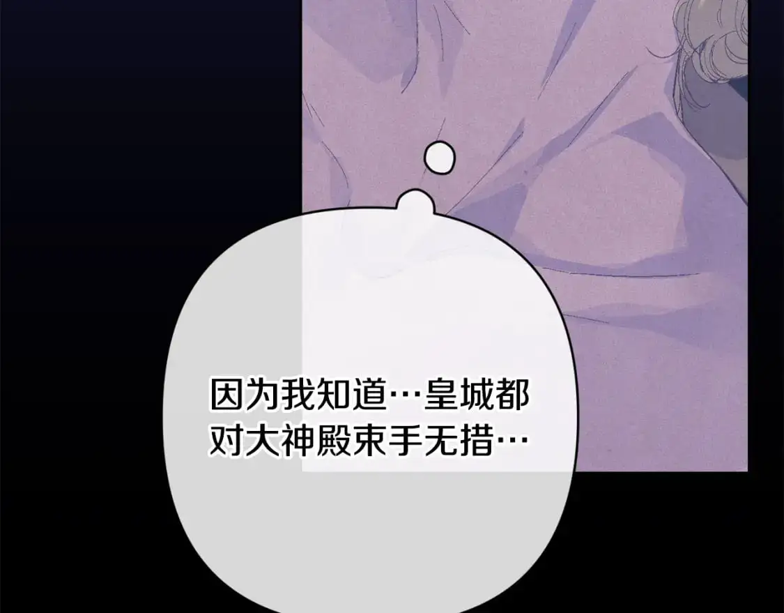 第76话 海伊的回忆 第66页